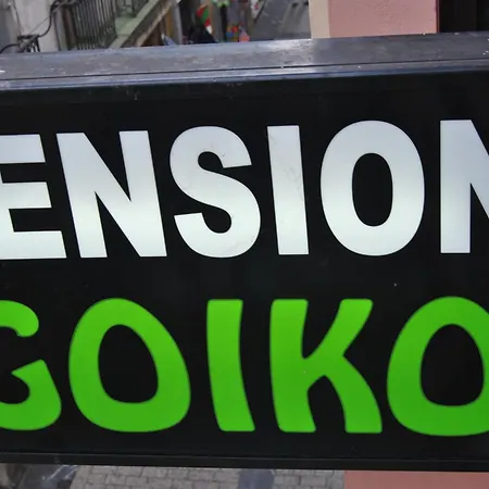 Πανσιόν Goiko